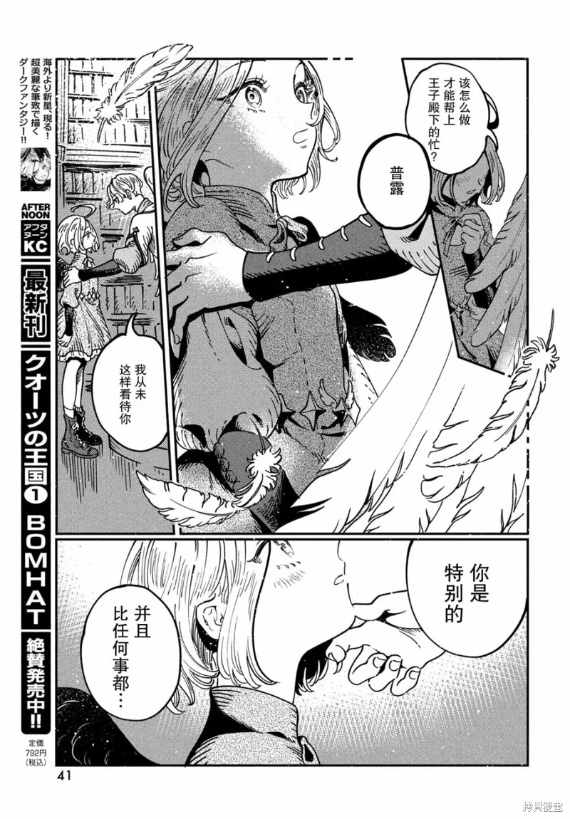 石英王國,第6.2話,第18张