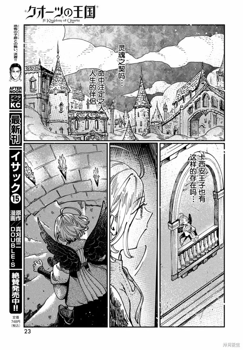 石英王國,第6.2話,第2张