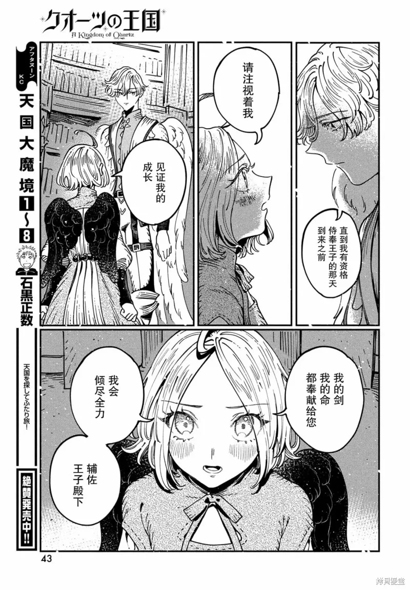 石英王國,第6.2話,第20张