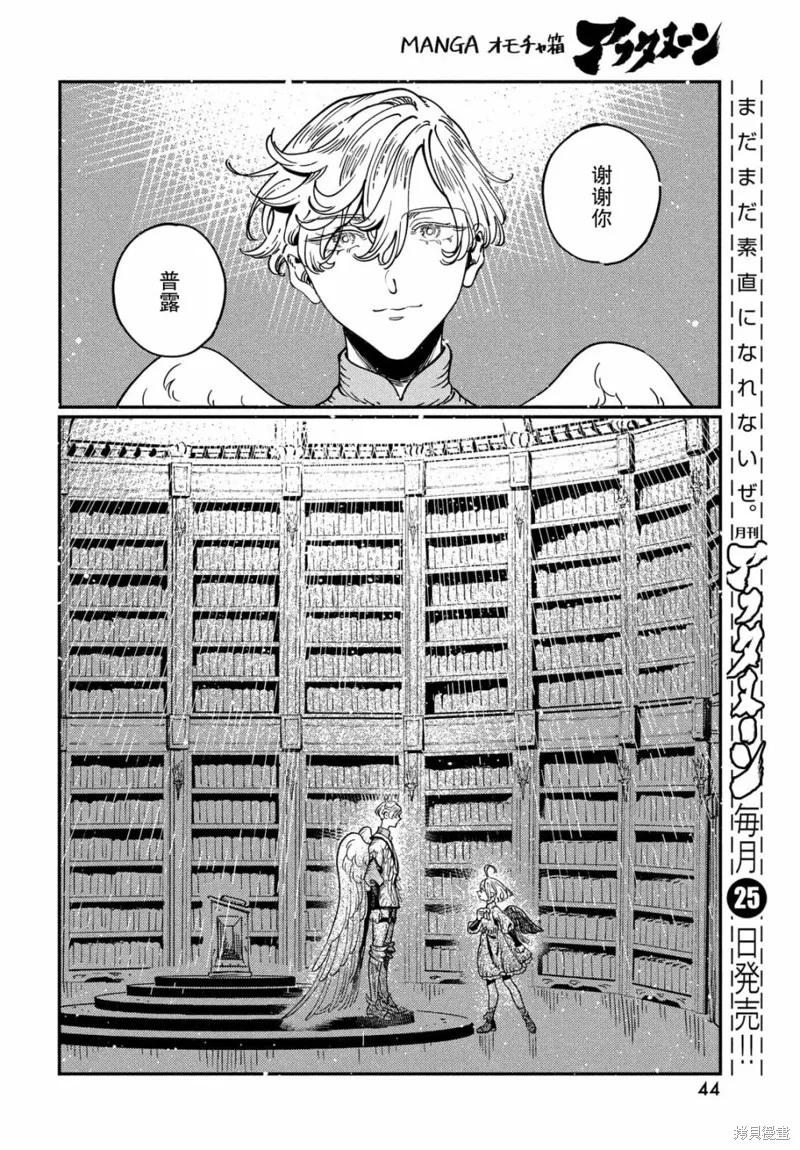 石英王國,第6.2話,第21张
