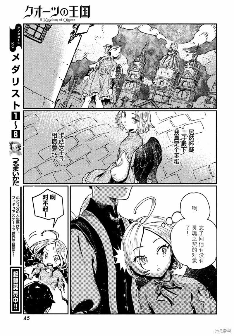 石英王國,第6.2話,第22张
