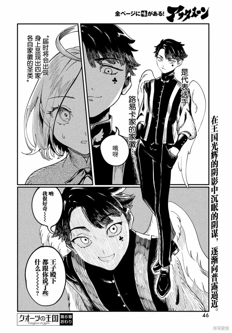 石英王國,第6.2話,第23张
