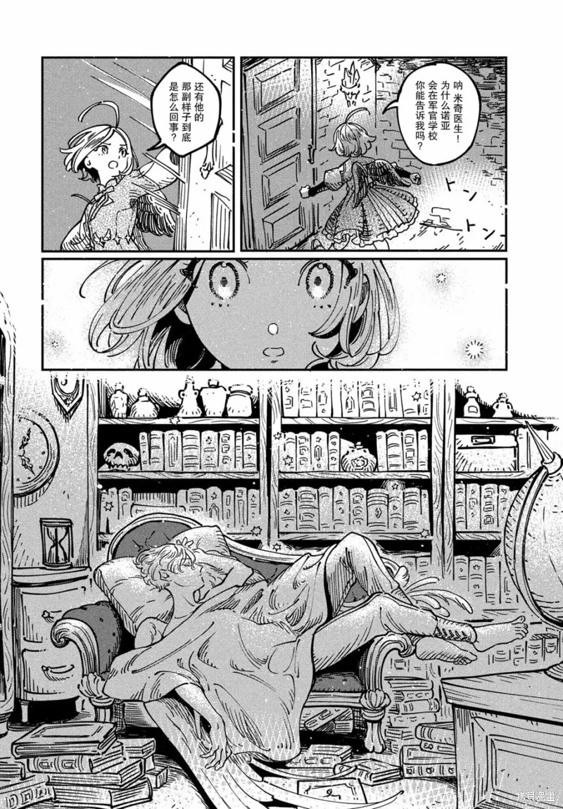 石英王國,第6.2話,第3张
