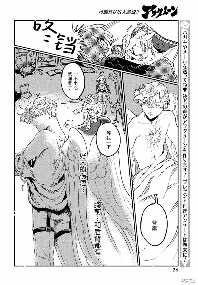 石英王國,第6.2話,第5张