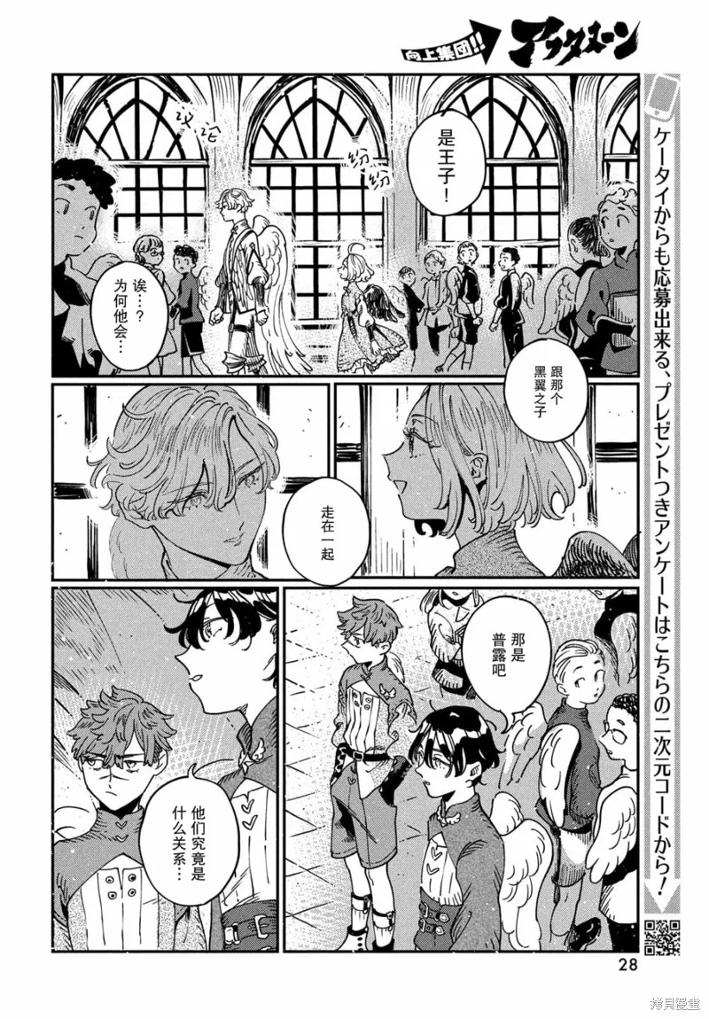 石英王國,第6.2話,第7张