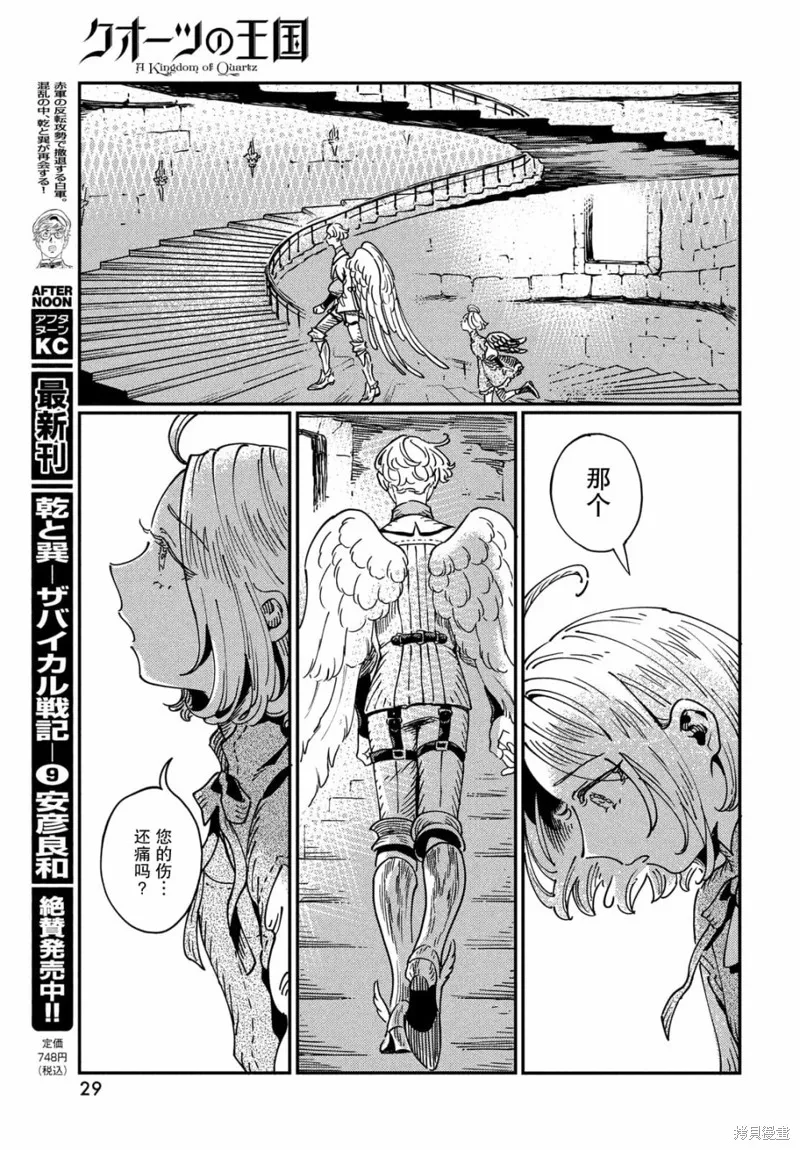 石英王國,第6.2話,第8张