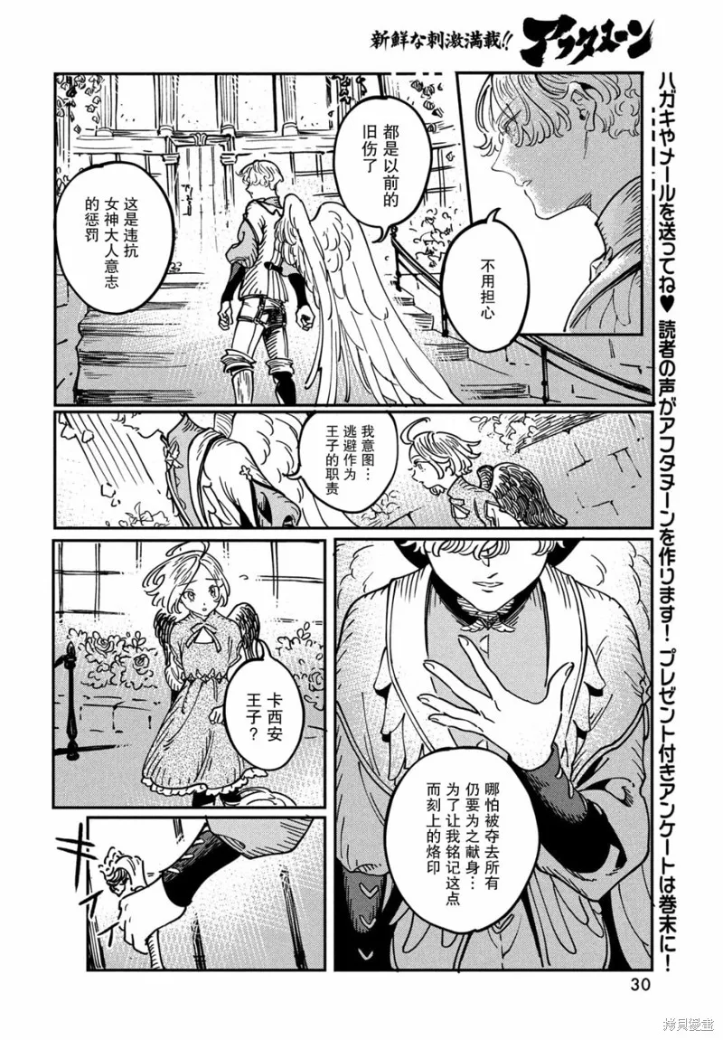 石英王國,第6.2話,第9张