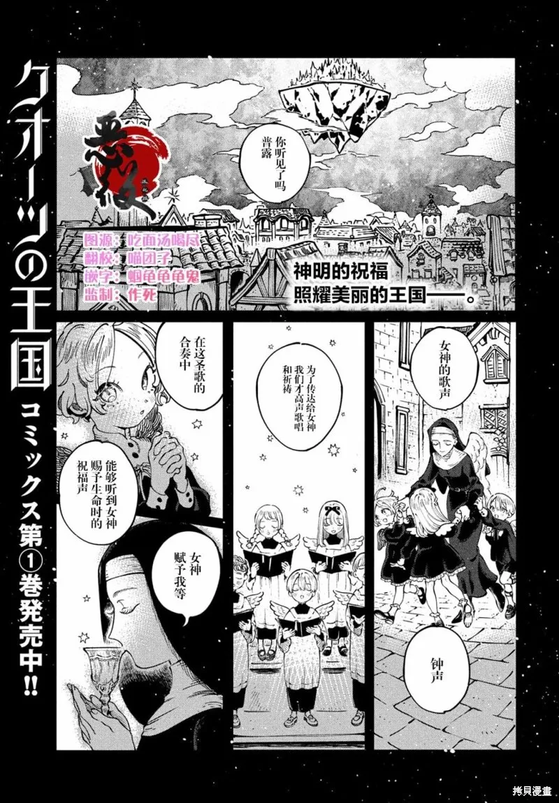 石英王國,第8.1話,第1张