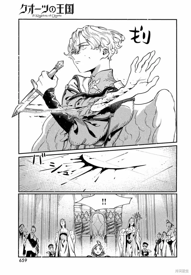 石英王國,第8.1話,第10张