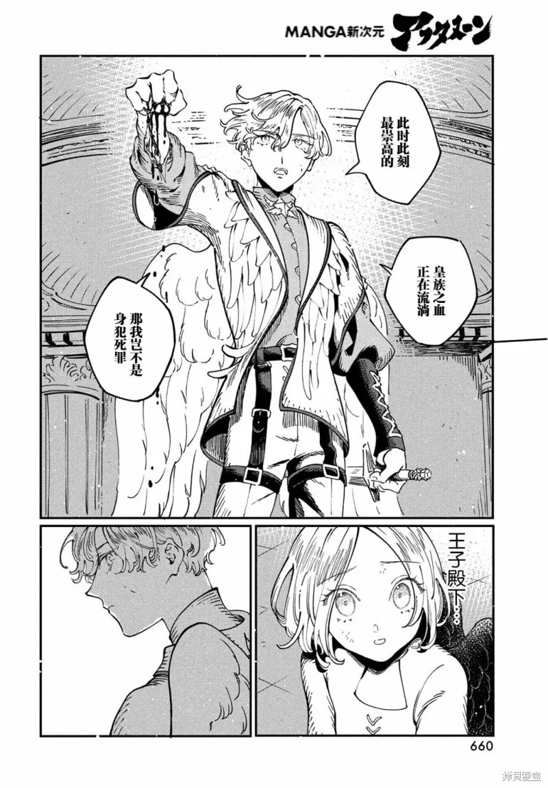 石英王國,第8.1話,第11张