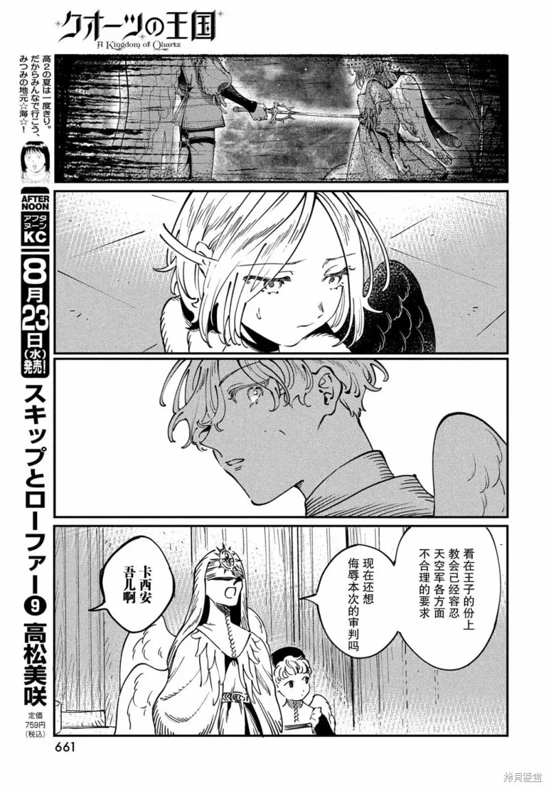 石英王國,第8.1話,第12张