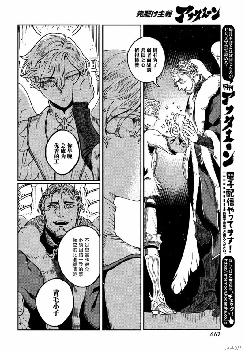 石英王國,第8.1話,第13张