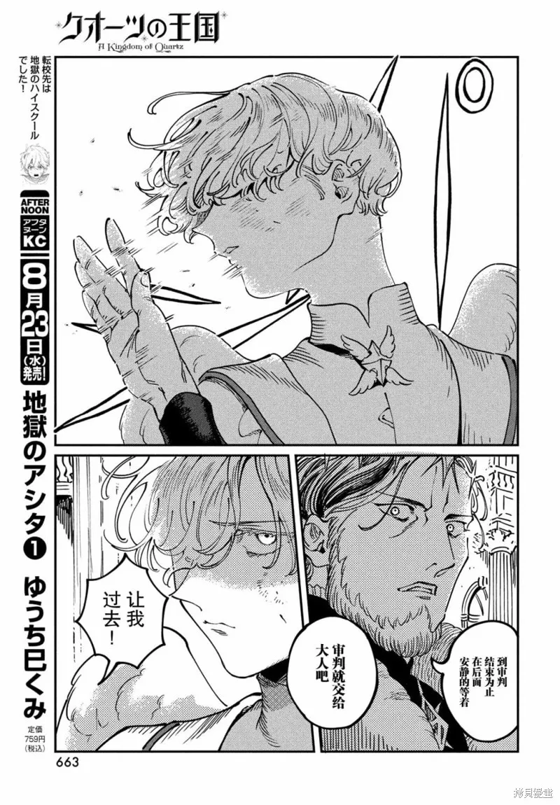 石英王國,第8.1話,第14张