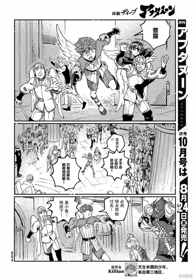 石英王國,第8.1話,第15张