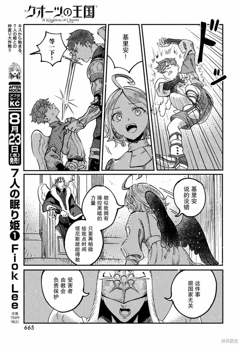 石英王國,第8.1話,第16张