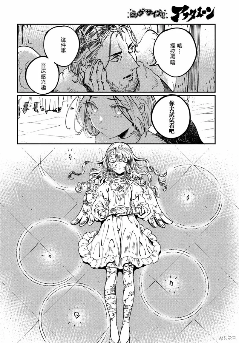 石英王國,第8.1話,第17张