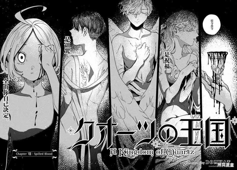石英王國,第8.1話,第2张