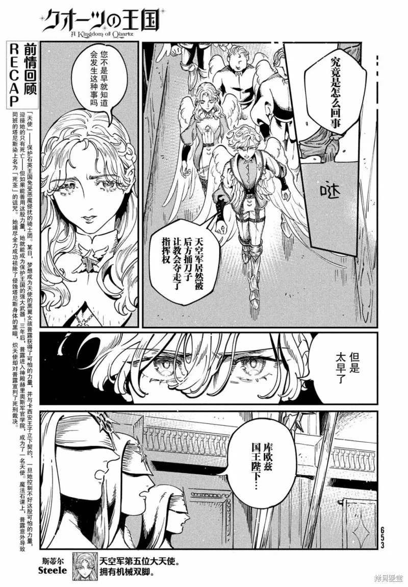 石英王國,第8.1話,第4张