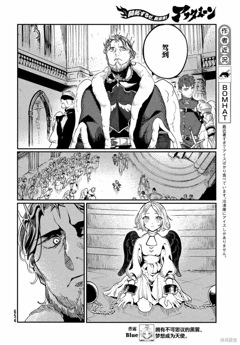 石英王國,第8.1話,第5张