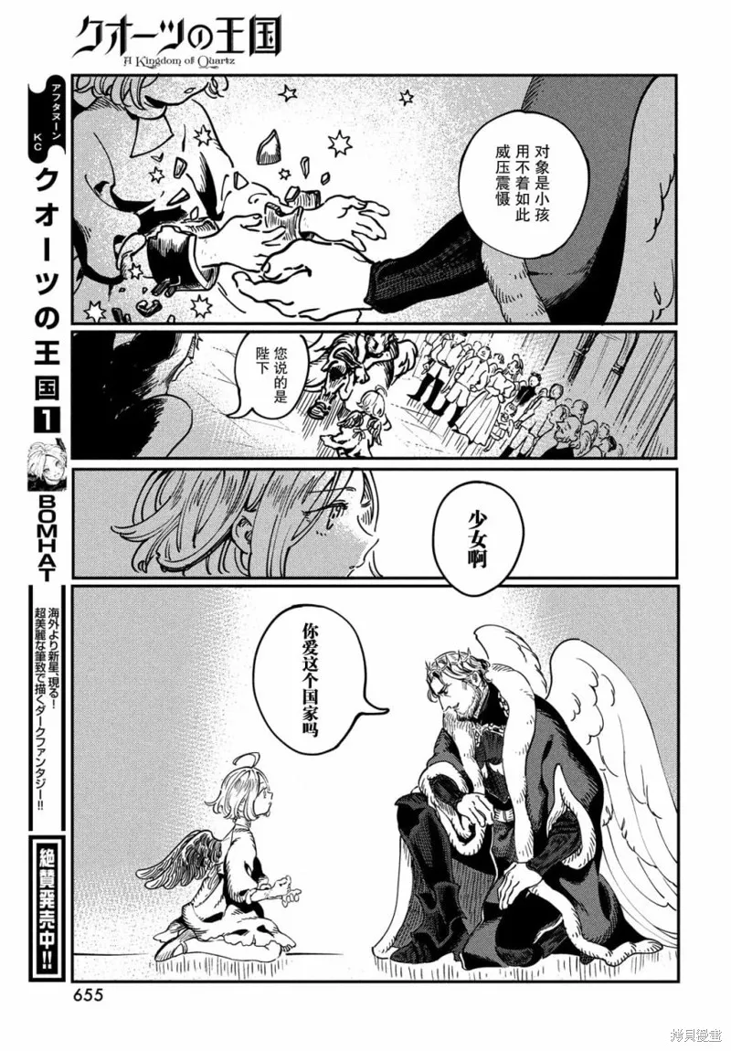 石英王國,第8.1話,第6张