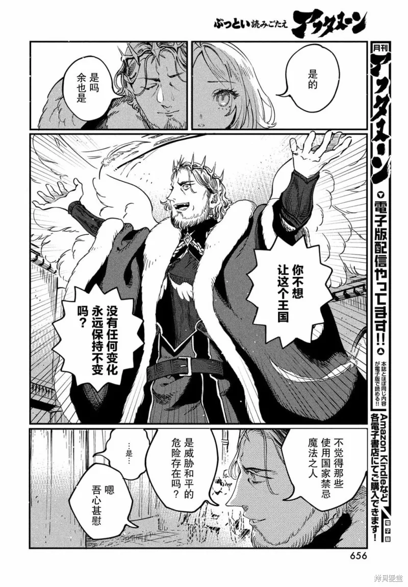 石英王國,第8.1話,第7张