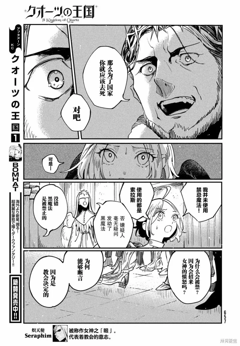 石英王國,第8.1話,第8张
