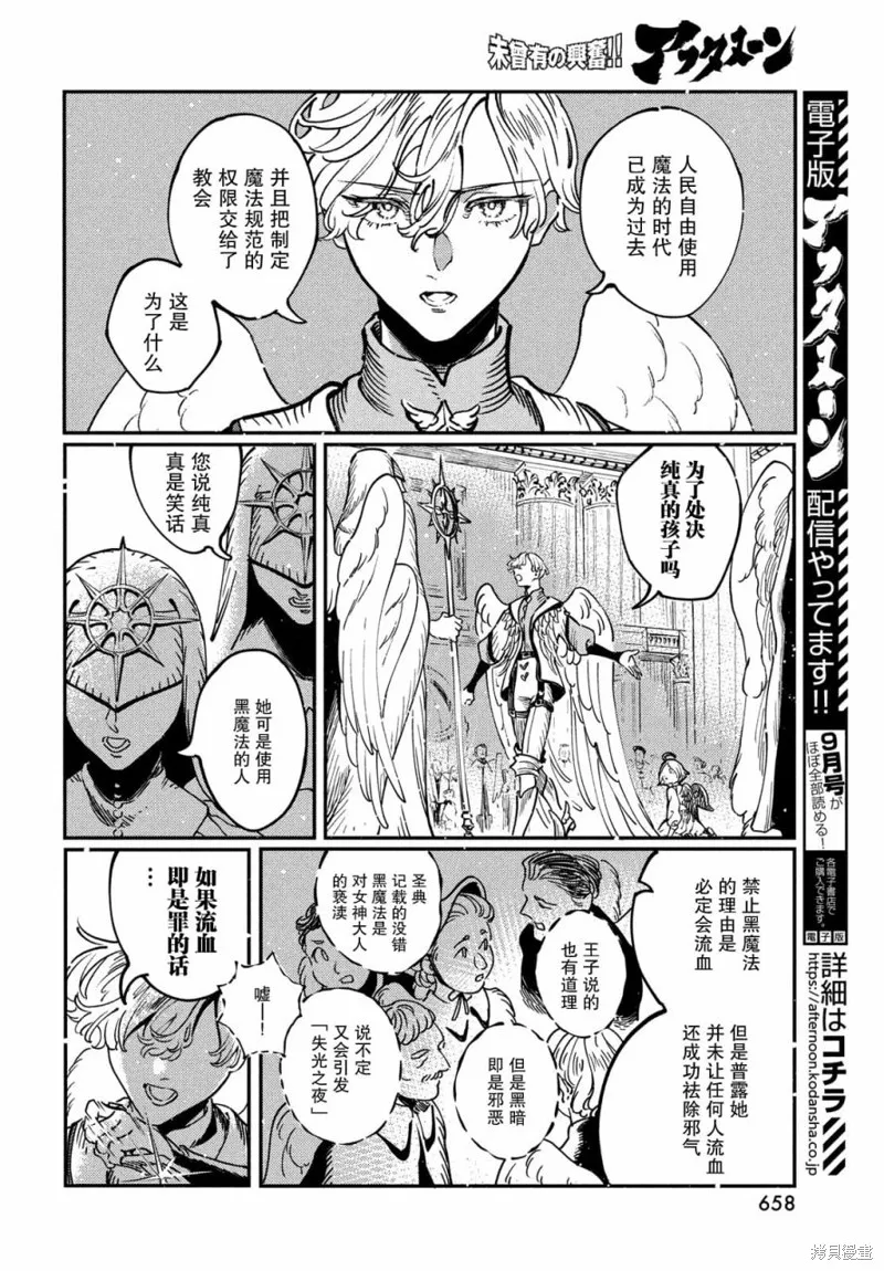 石英王國,第8.1話,第9张