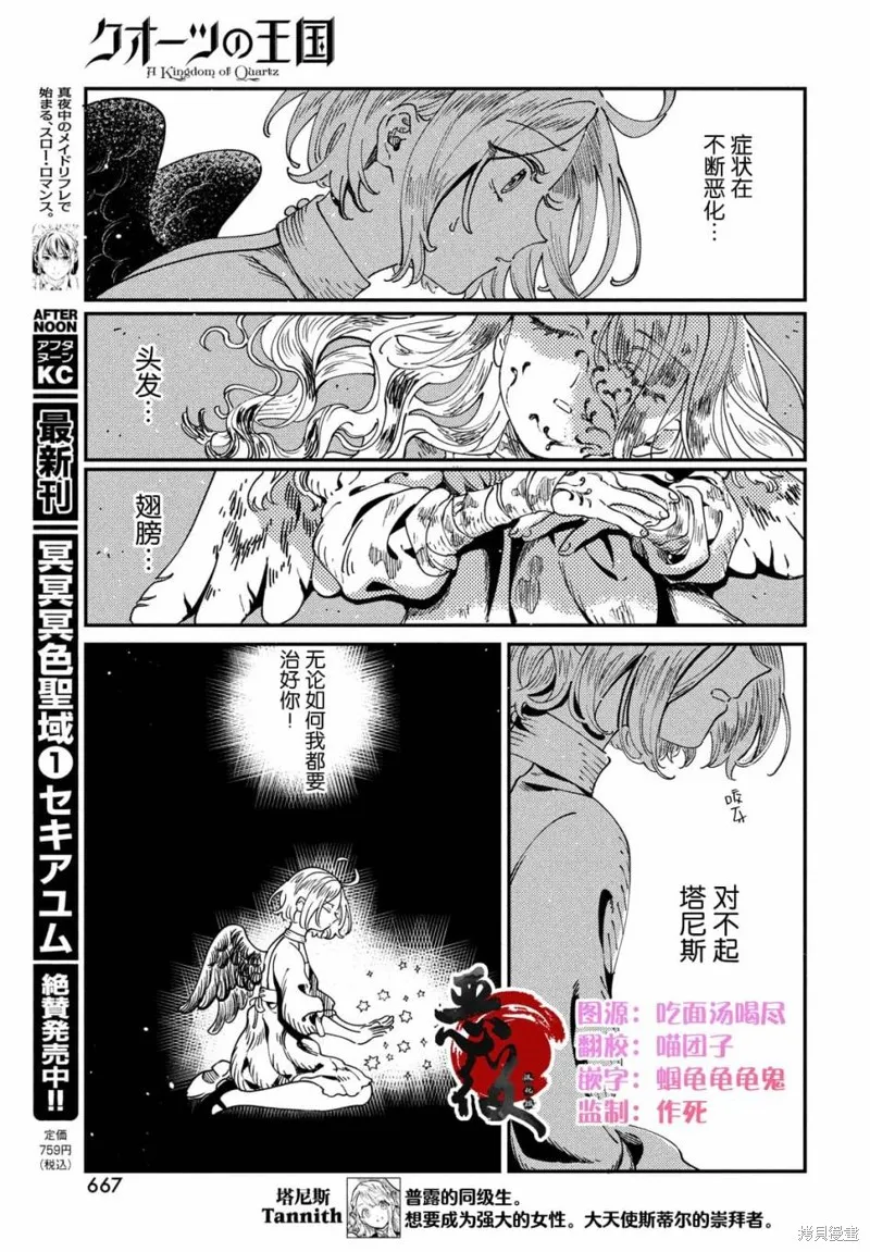 石英王國,第8.2話,第1张