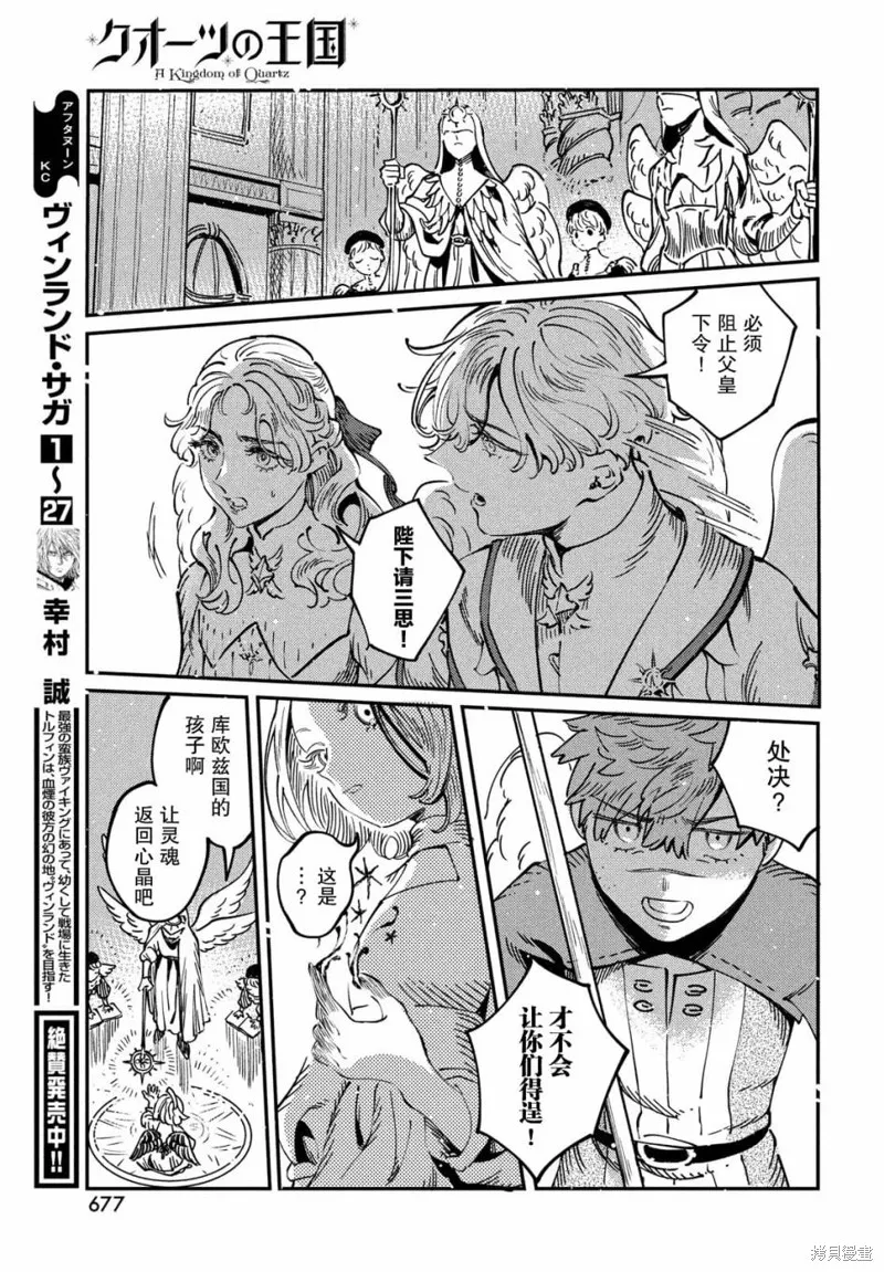 石英王國,第8.2話,第11张