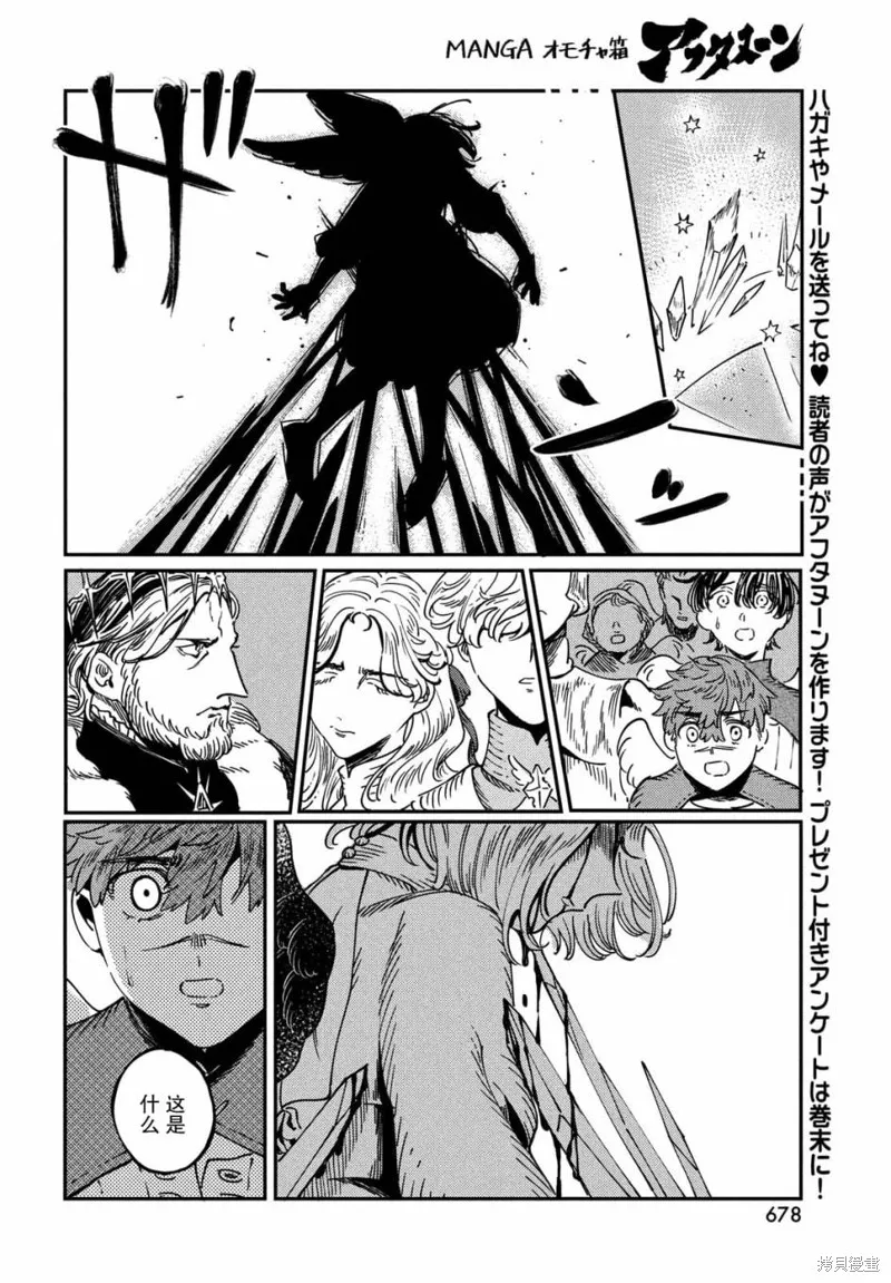 石英王國,第8.2話,第12张
