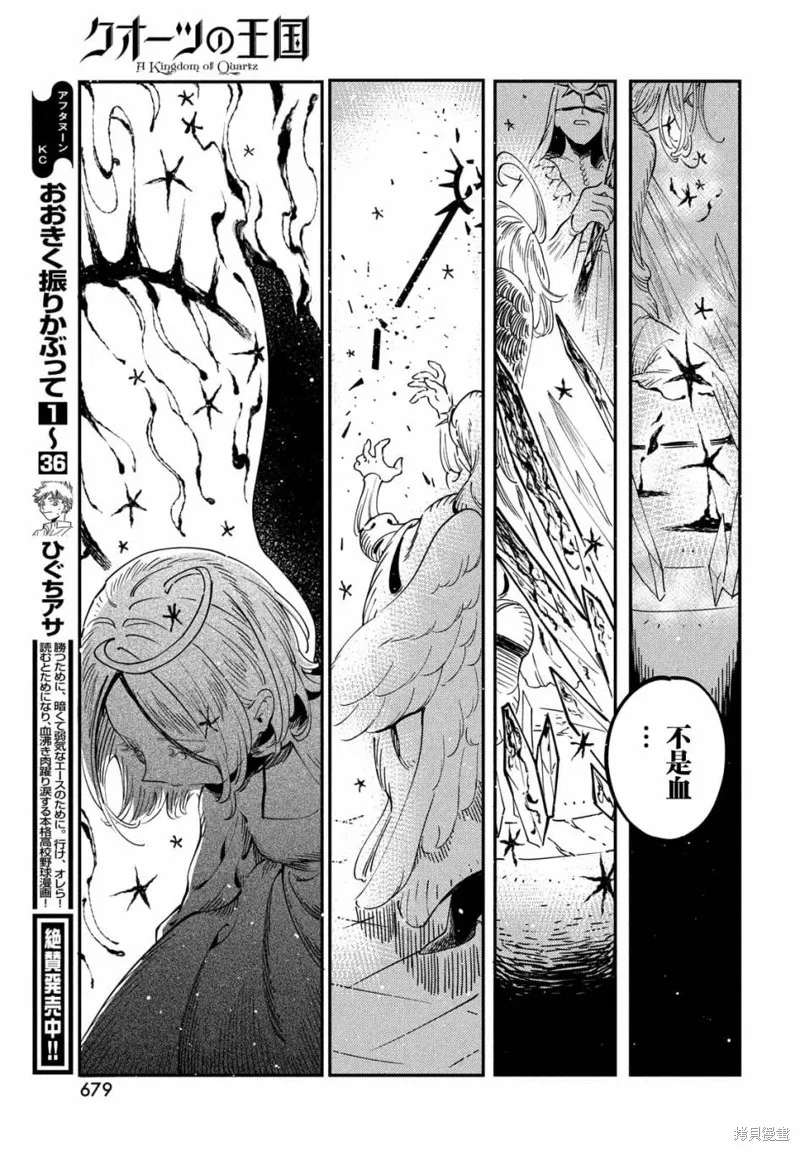 石英王國,第8.2話,第13张