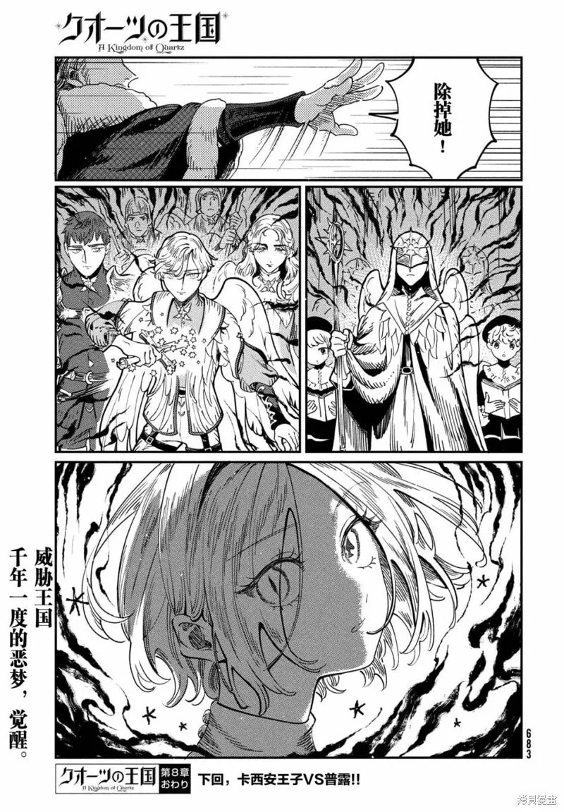 石英王國,第8.2話,第16张