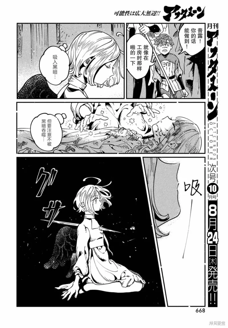 石英王國,第8.2話,第2张