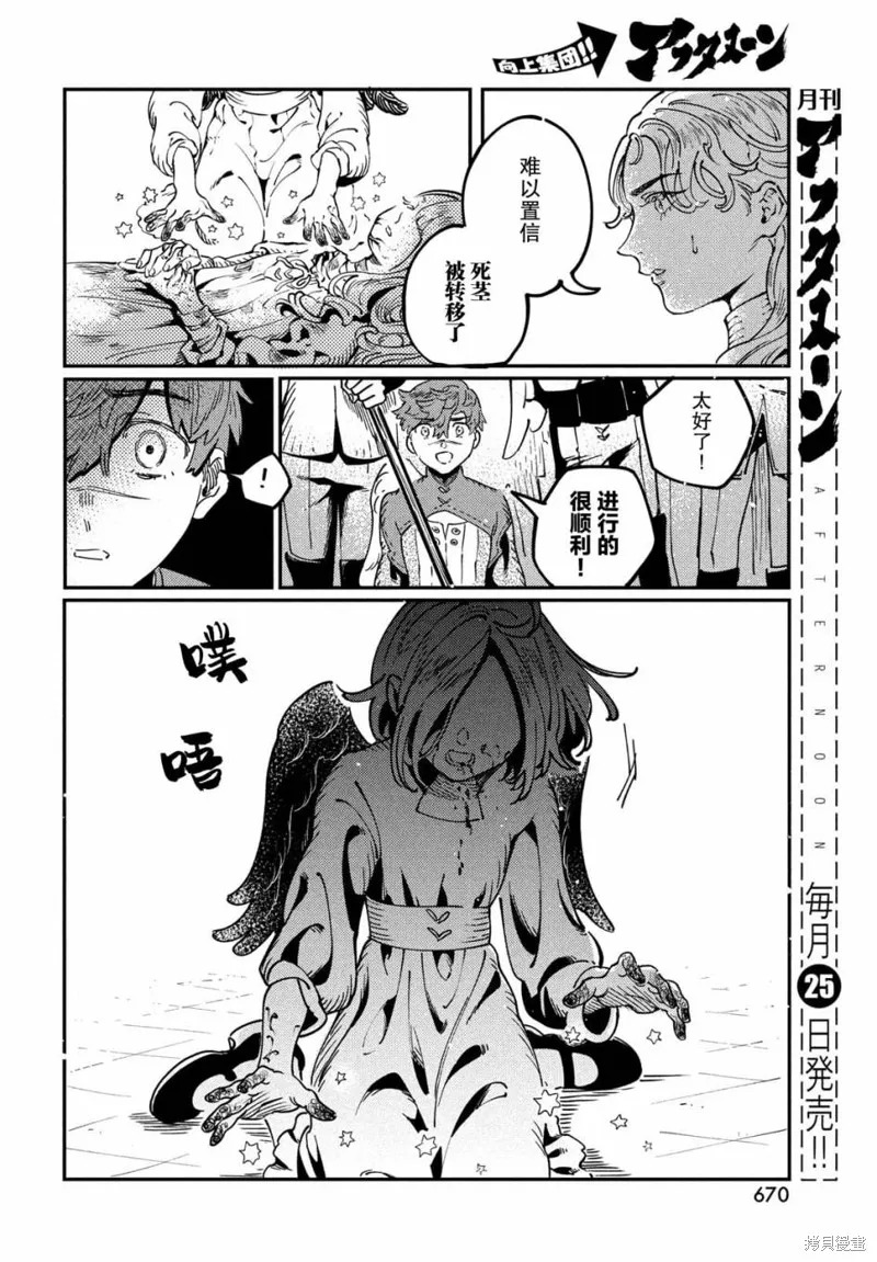石英王國,第8.2話,第4张