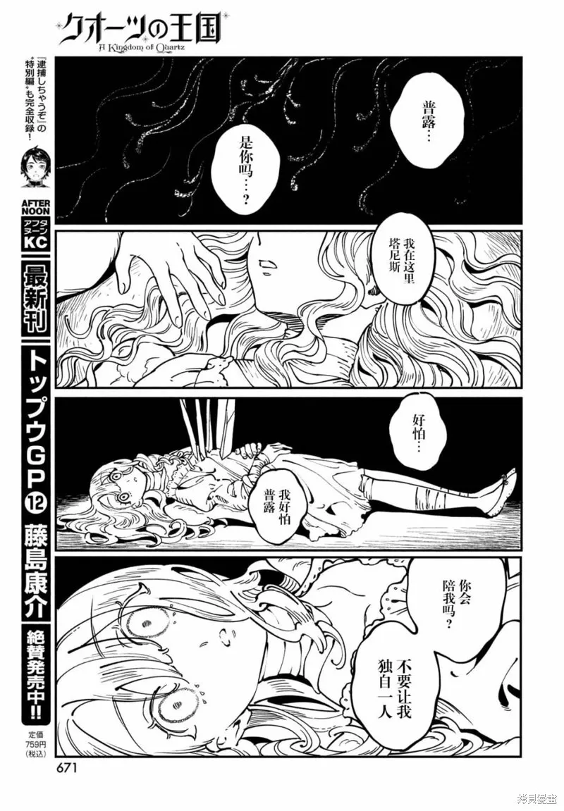 石英王國,第8.2話,第5张