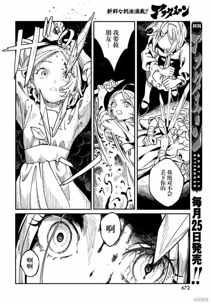 石英王國,第8.2話,第6张