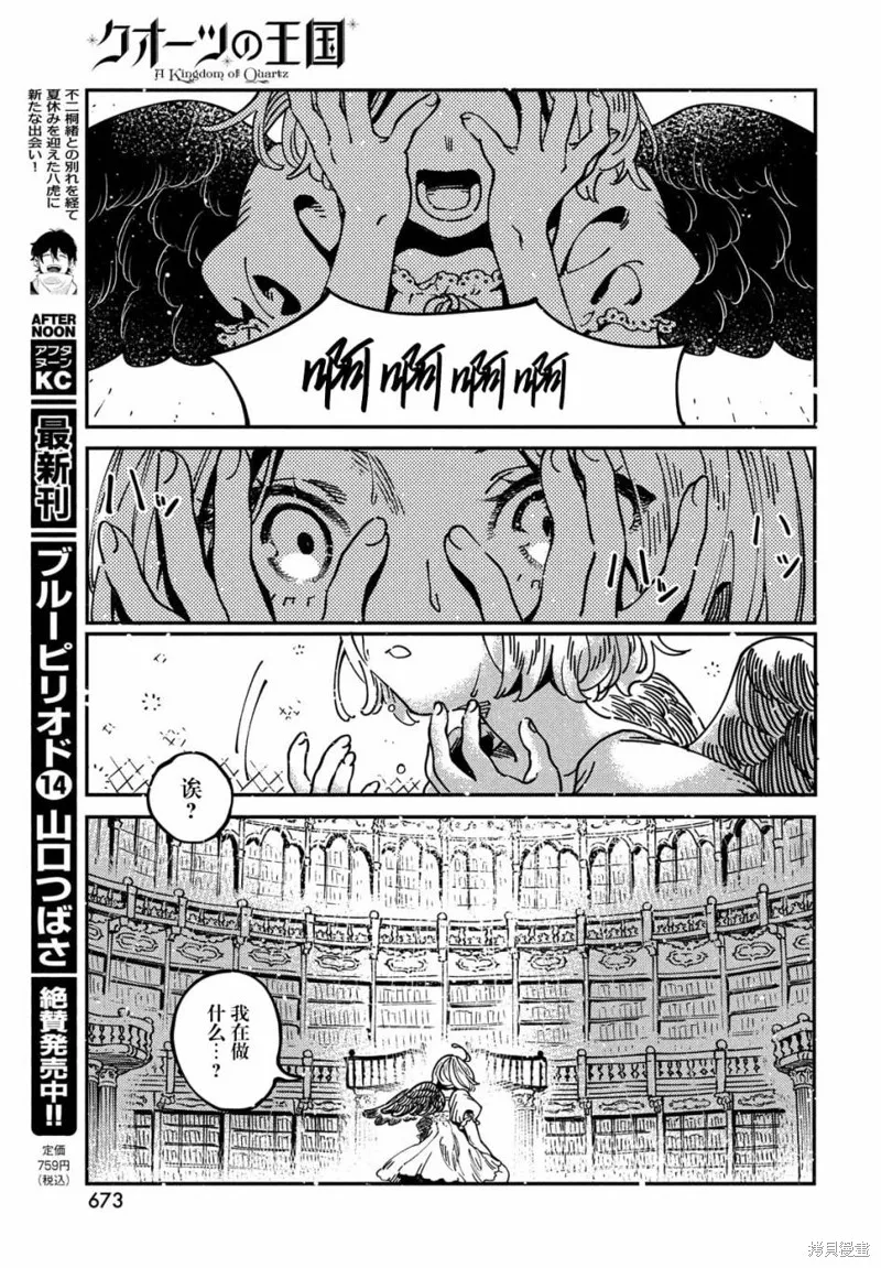 石英王國,第8.2話,第7张