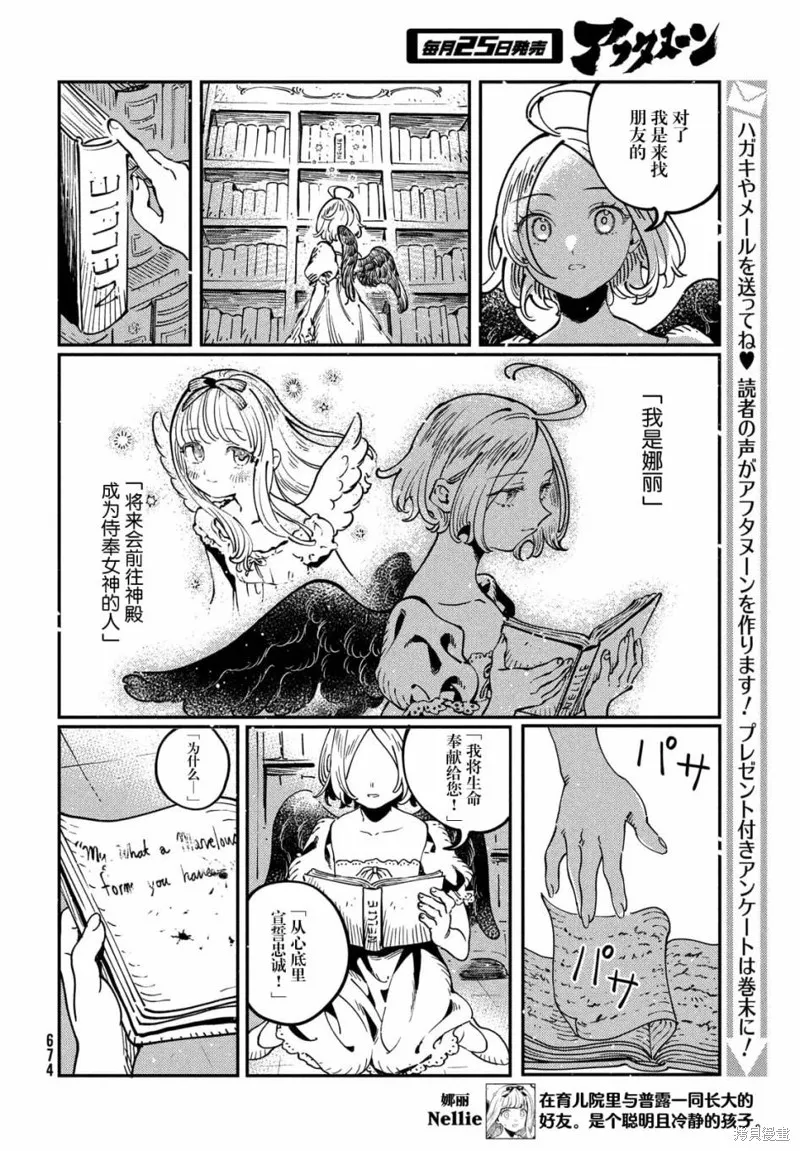 石英王國,第8.2話,第8张