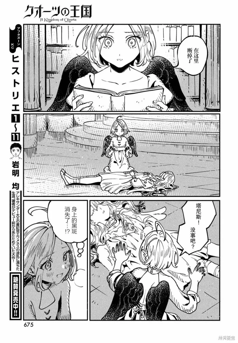 石英王國,第8.2話,第9张