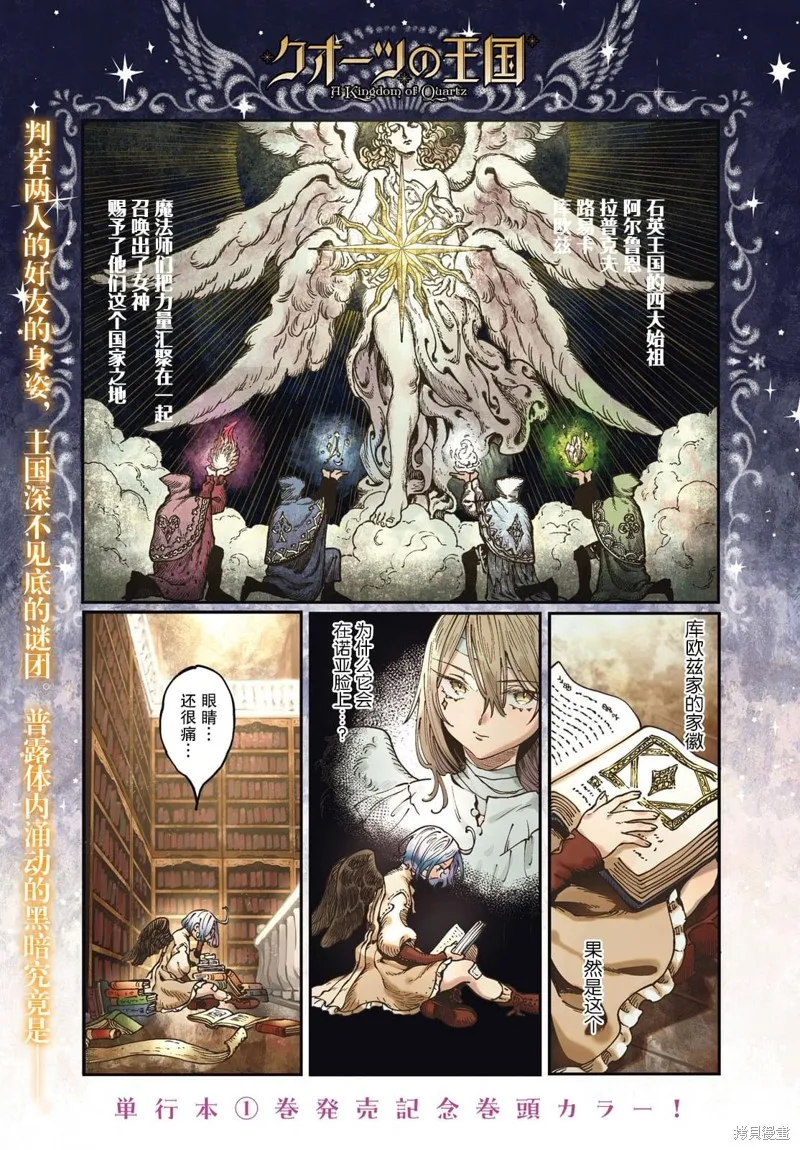 石英王國,第6.1話,第1张