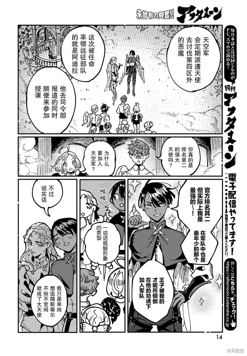 石英王國,第6.1話,第10张
