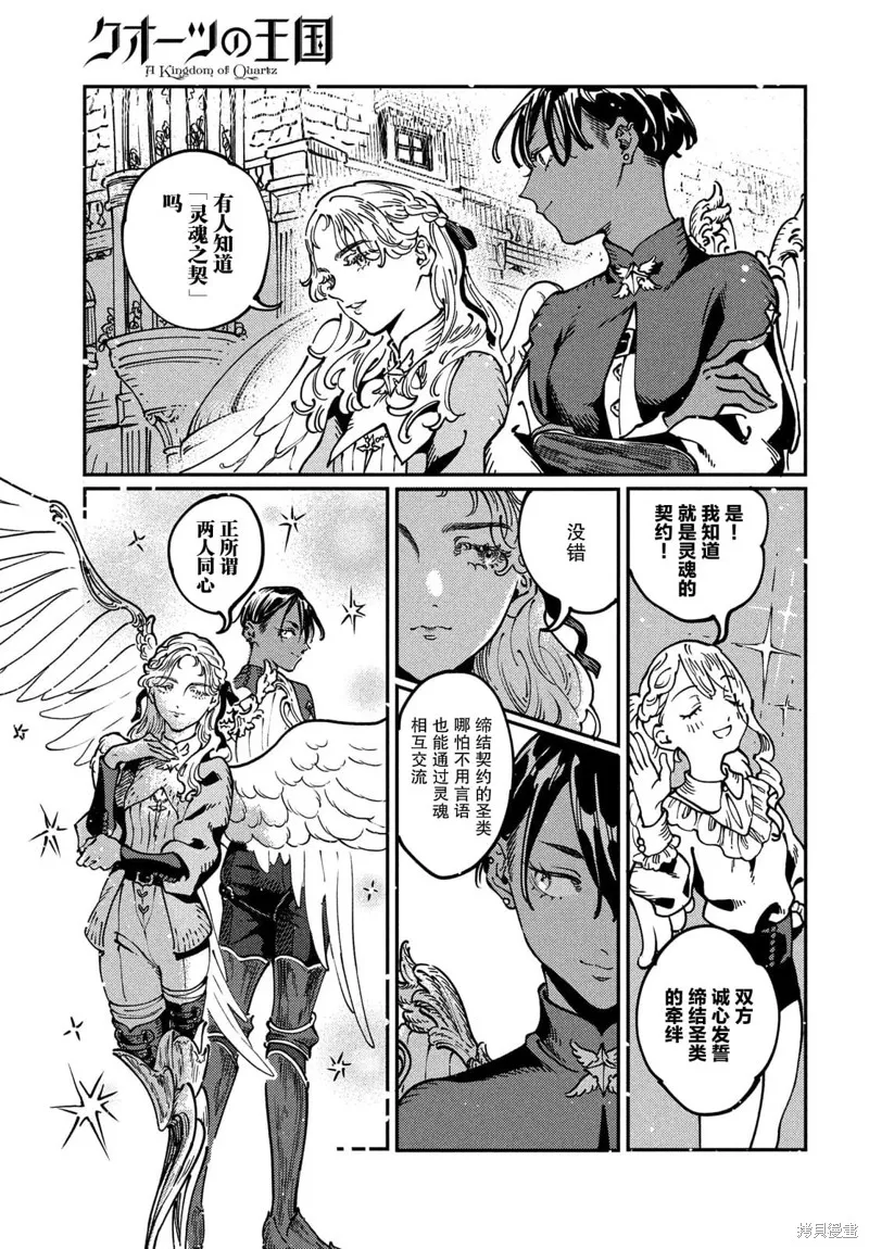 石英王國,第6.1話,第11张