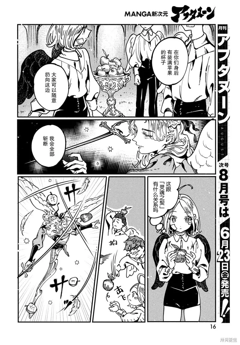石英王國,第6.1話,第12张