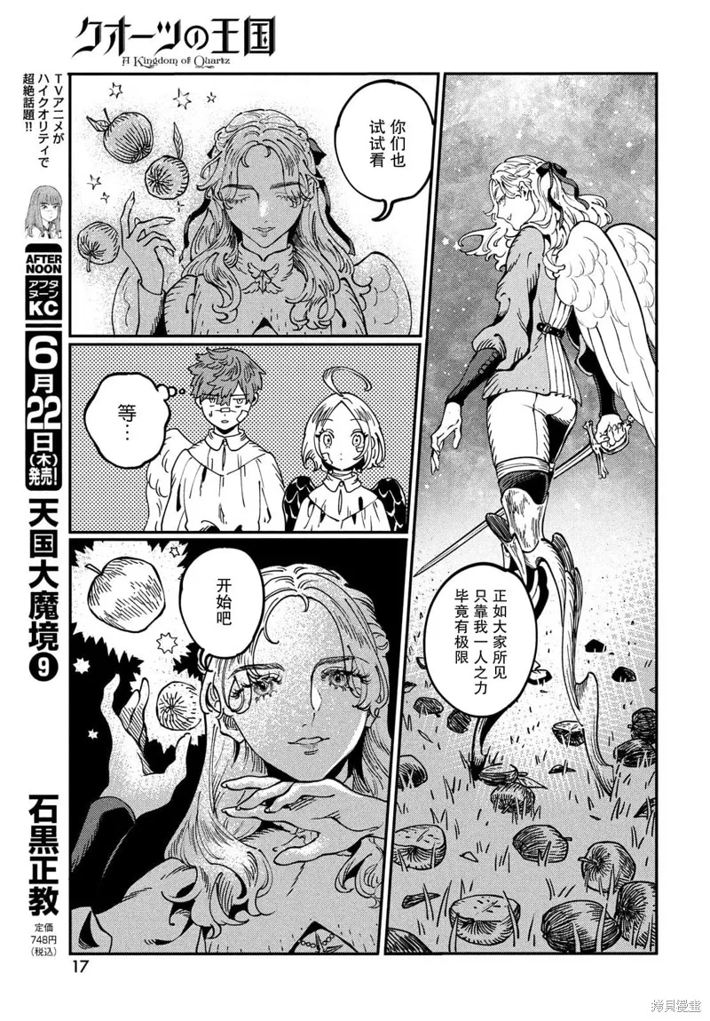石英王國,第6.1話,第13张