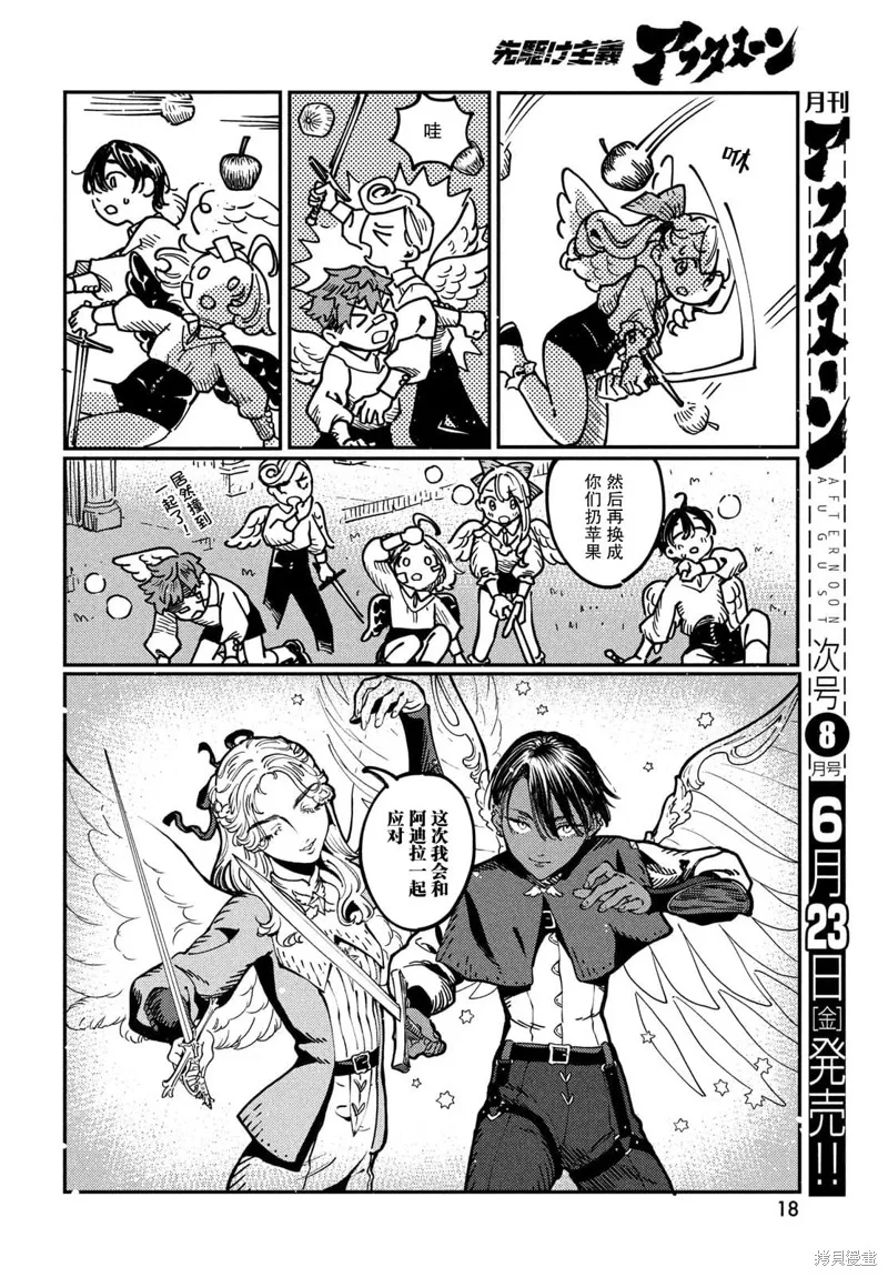 石英王國,第6.1話,第14张