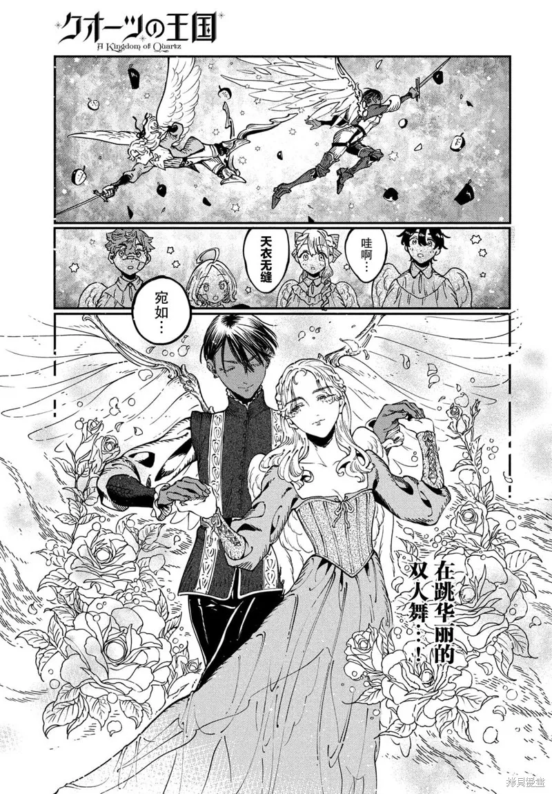 石英王國,第6.1話,第15张