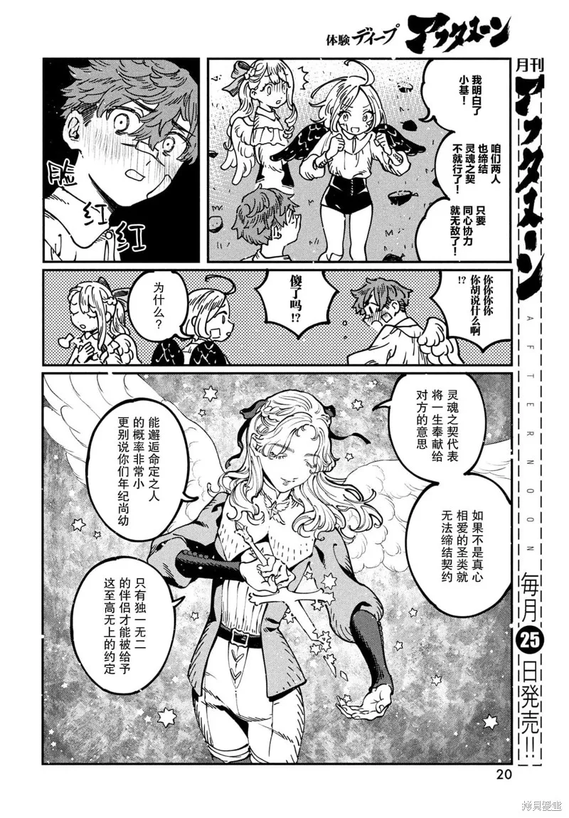 石英王國,第6.1話,第16张