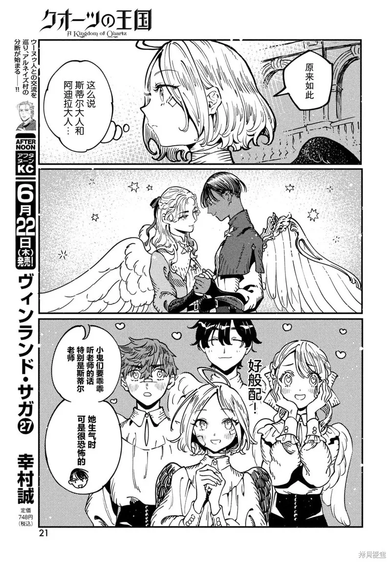 石英王國,第6.1話,第17张