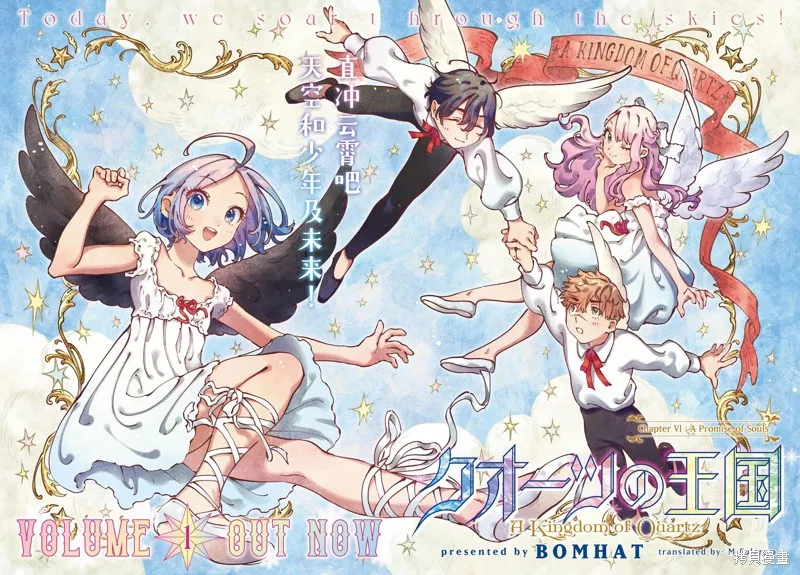 石英王國,第6.1話,第2张