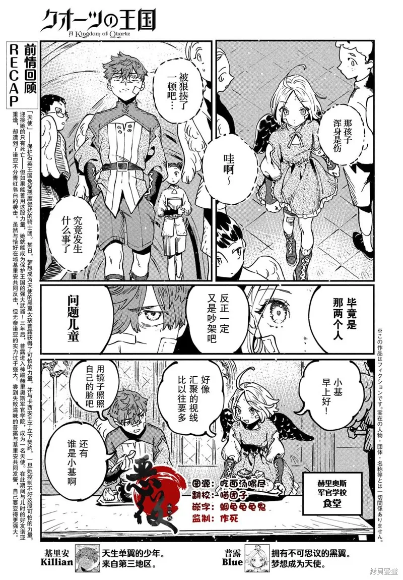 石英王國,第6.1話,第3张